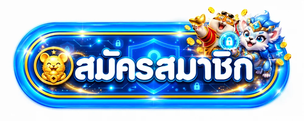 แบนเนอร์สมัครสมาชิกและเข้าสู่ระบบ PX9