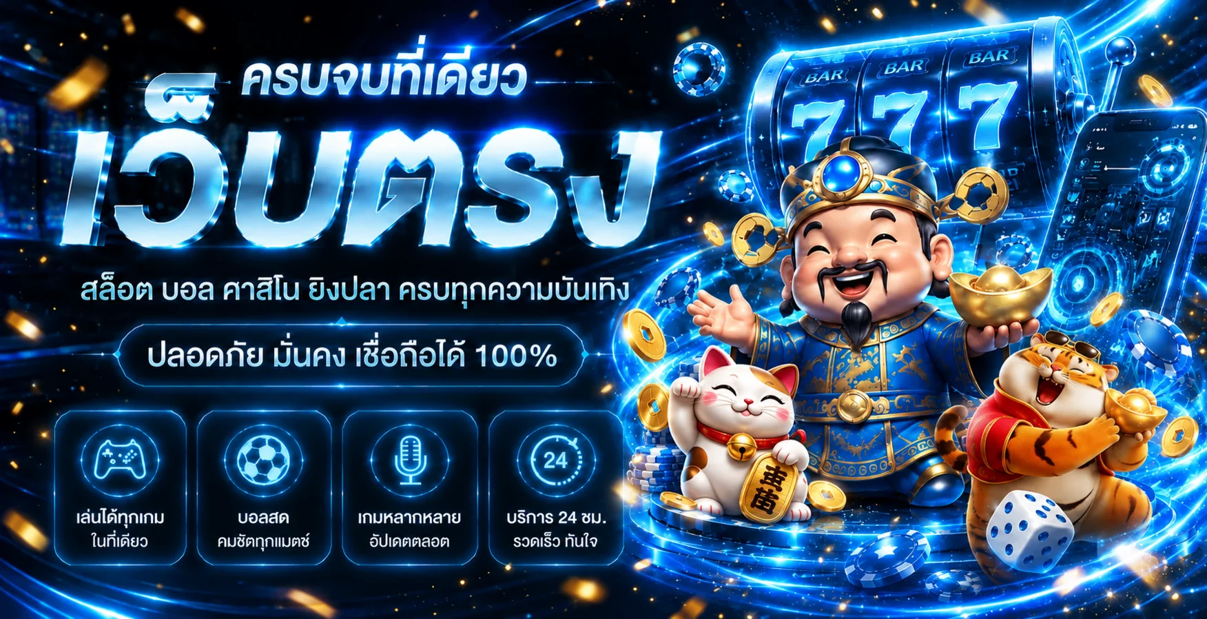 แบนเนอร์ภาพรวมบริการ PX9 โทนน้ำเงินทอง