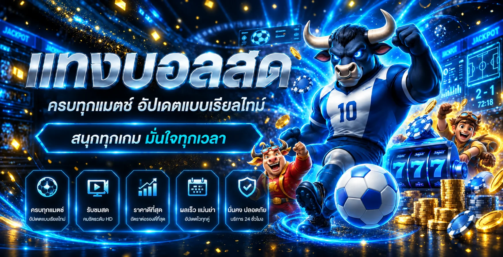 ภาพข้อมูลกีฬาและการวางแผนงบสำหรับผู้ใช้ PX9